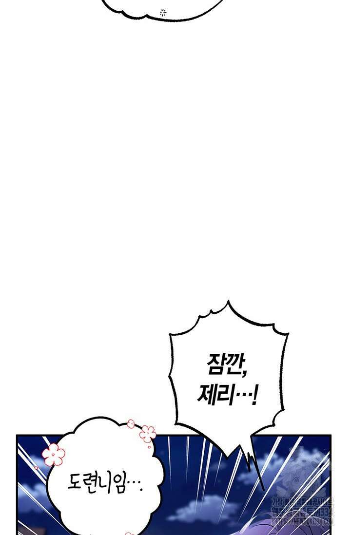 내 친구가 마왕이 될 것 같다 2화 42