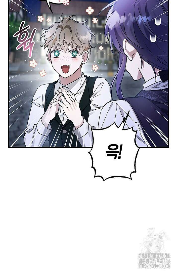 내 친구가 마왕이 될 것 같다 2화 43