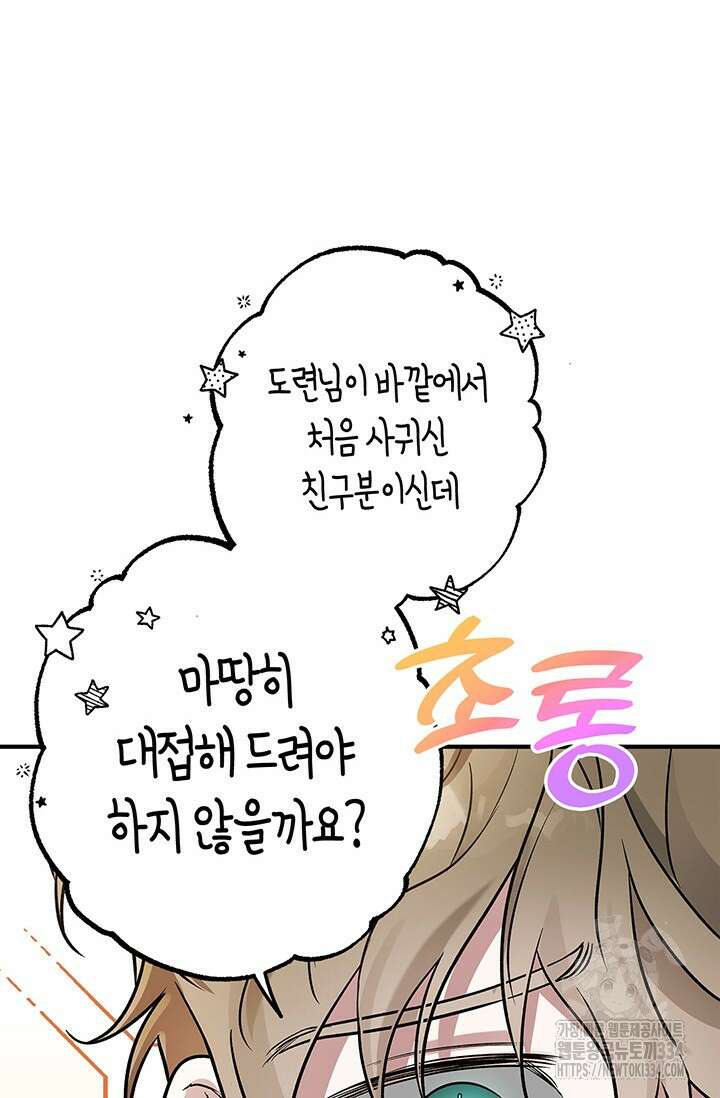 내 친구가 마왕이 될 것 같다 2화 44