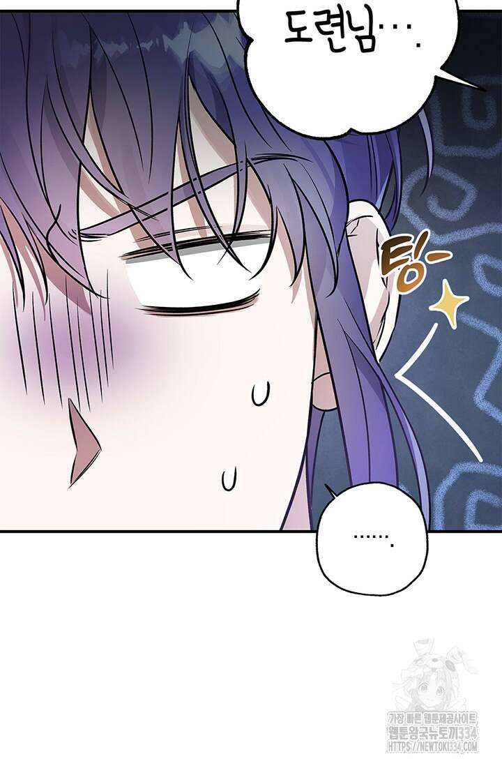내 친구가 마왕이 될 것 같다 2화 46