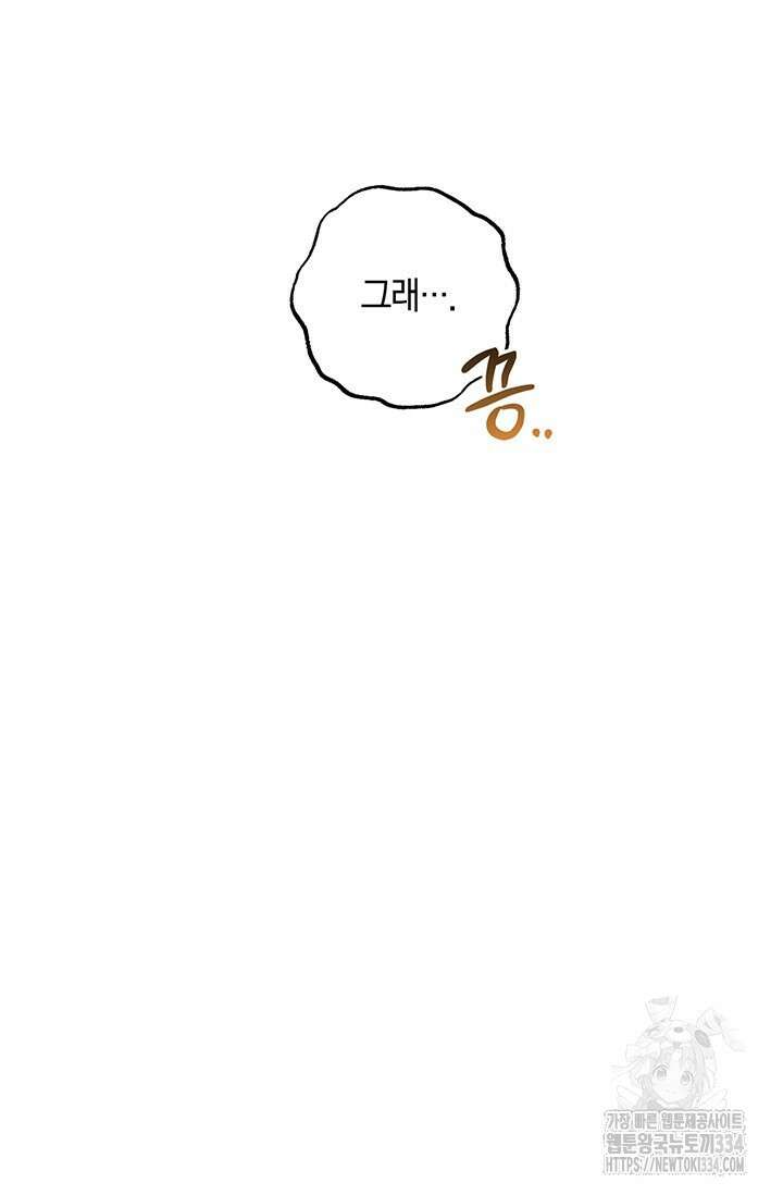 내 친구가 마왕이 될 것 같다 2화 47