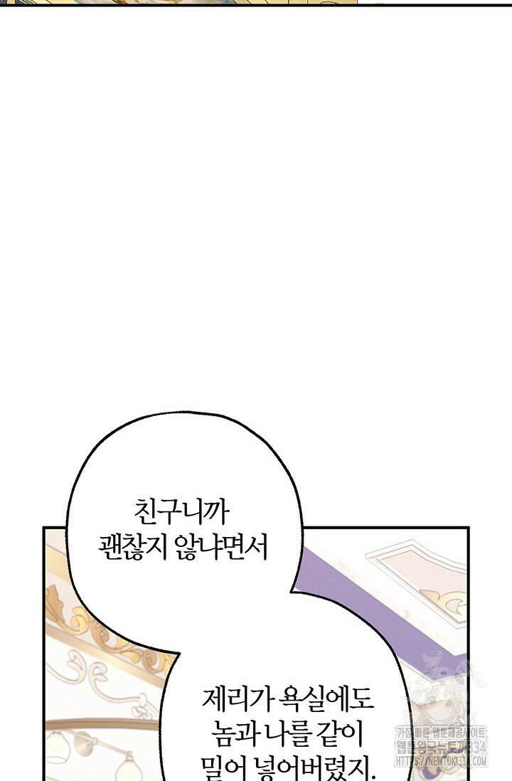 내 친구가 마왕이 될 것 같다 2화 52
