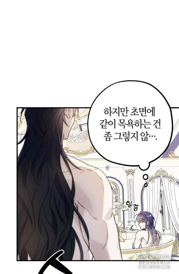 내 친구가 마왕이 될 것 같다 2화 54