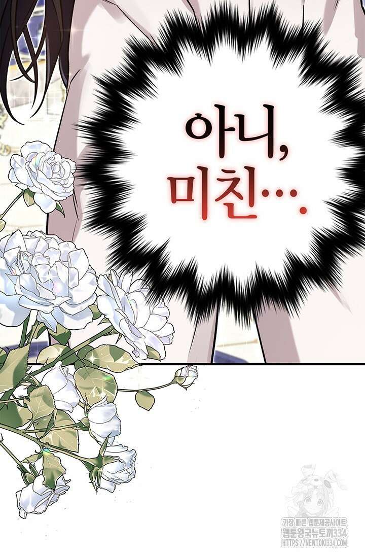 내 친구가 마왕이 될 것 같다 2화 57