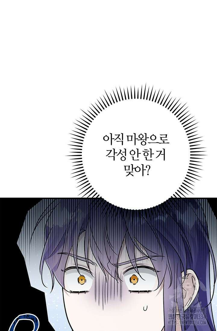 내 친구가 마왕이 될 것 같다 2화 59