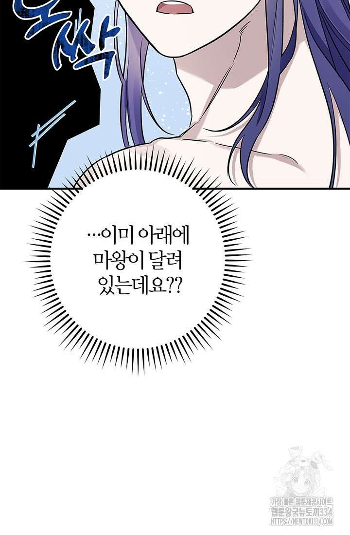 내 친구가 마왕이 될 것 같다 2화 60