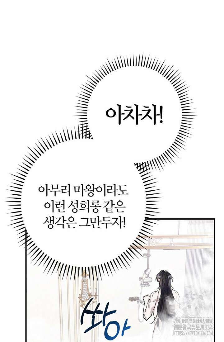 내 친구가 마왕이 될 것 같다 2화 61