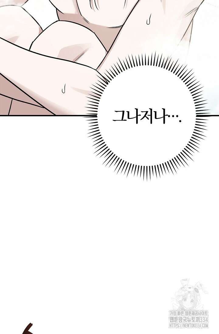 내 친구가 마왕이 될 것 같다 2화 64