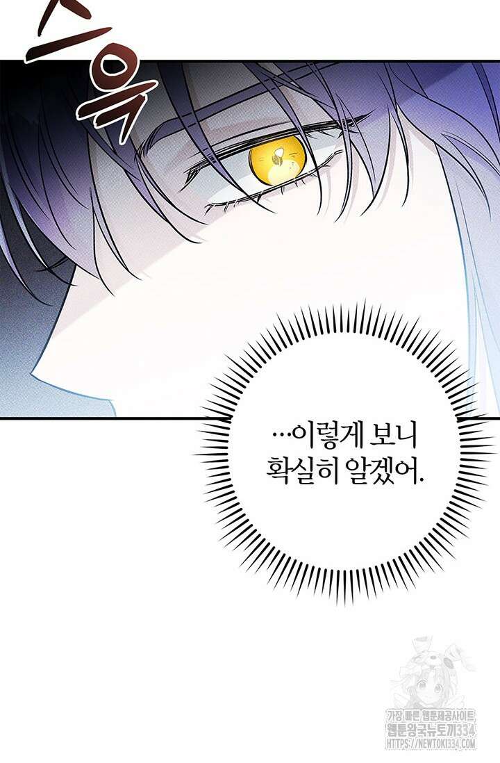 내 친구가 마왕이 될 것 같다 2화 65