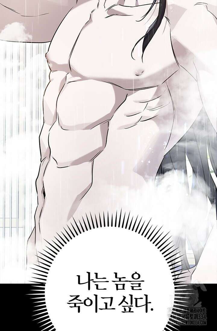 내 친구가 마왕이 될 것 같다 2화 67