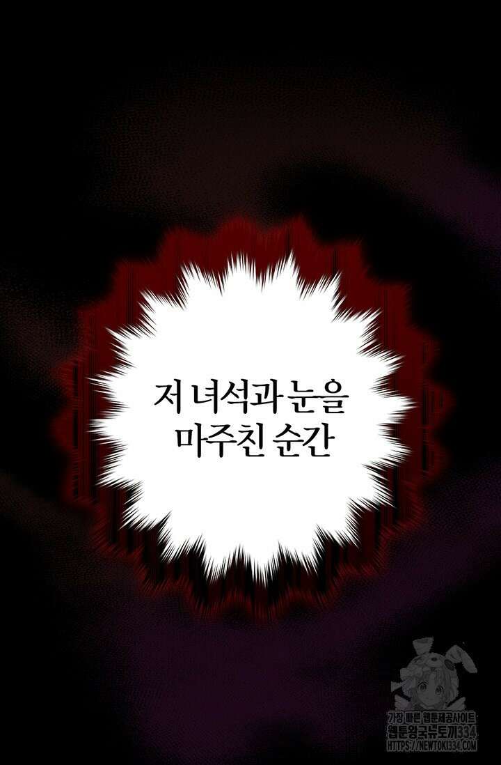 내 친구가 마왕이 될 것 같다 2화 69