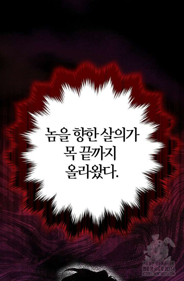 내 친구가 마왕이 될 것 같다 2화 70