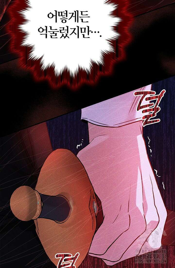 내 친구가 마왕이 될 것 같다 2화 73