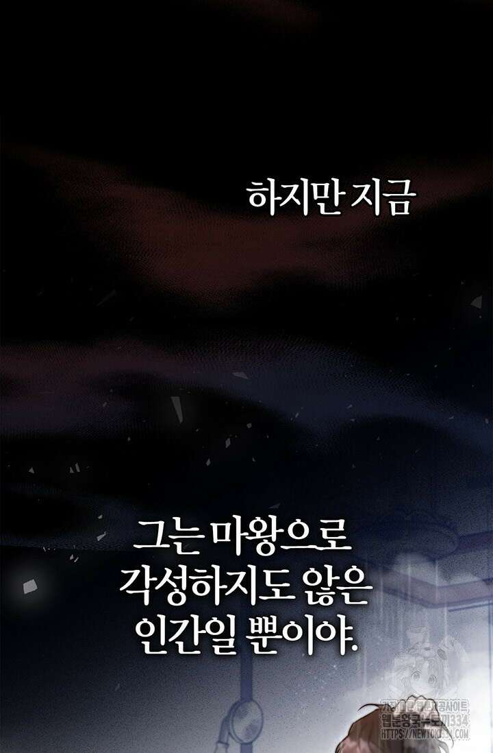 내 친구가 마왕이 될 것 같다 2화 75