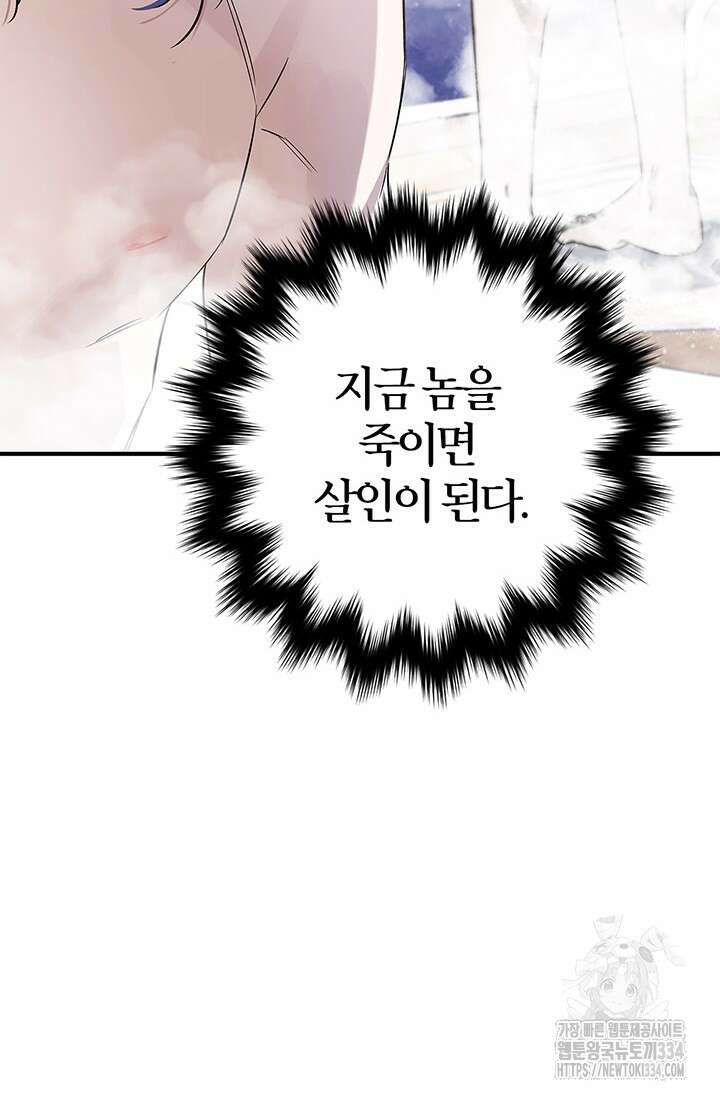 내 친구가 마왕이 될 것 같다 2화 77