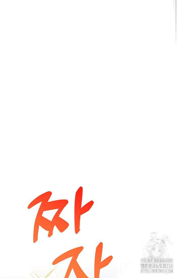 내 친구가 마왕이 될 것 같다 2화 81