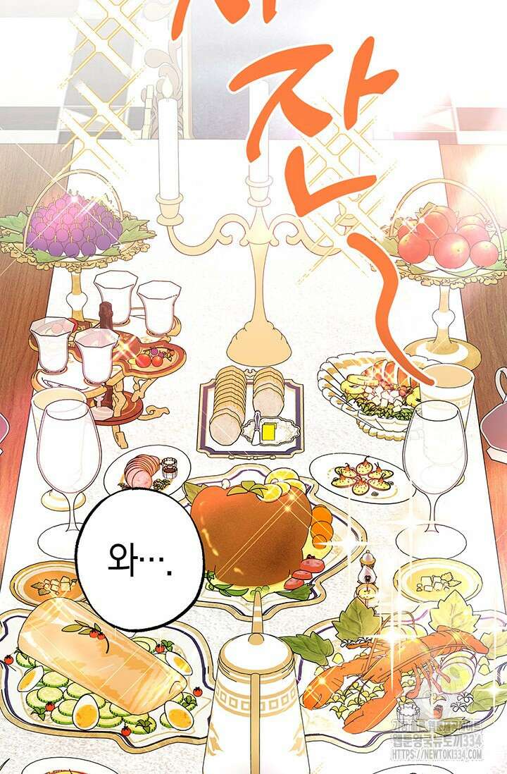 내 친구가 마왕이 될 것 같다 2화 82