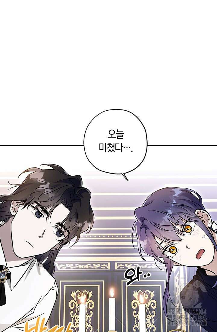 내 친구가 마왕이 될 것 같다 2화 84