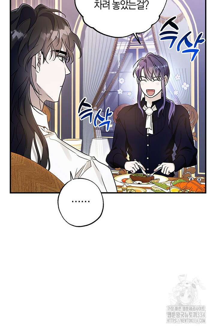 내 친구가 마왕이 될 것 같다 2화 86
