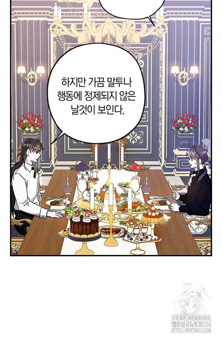 내 친구가 마왕이 될 것 같다 2화 89