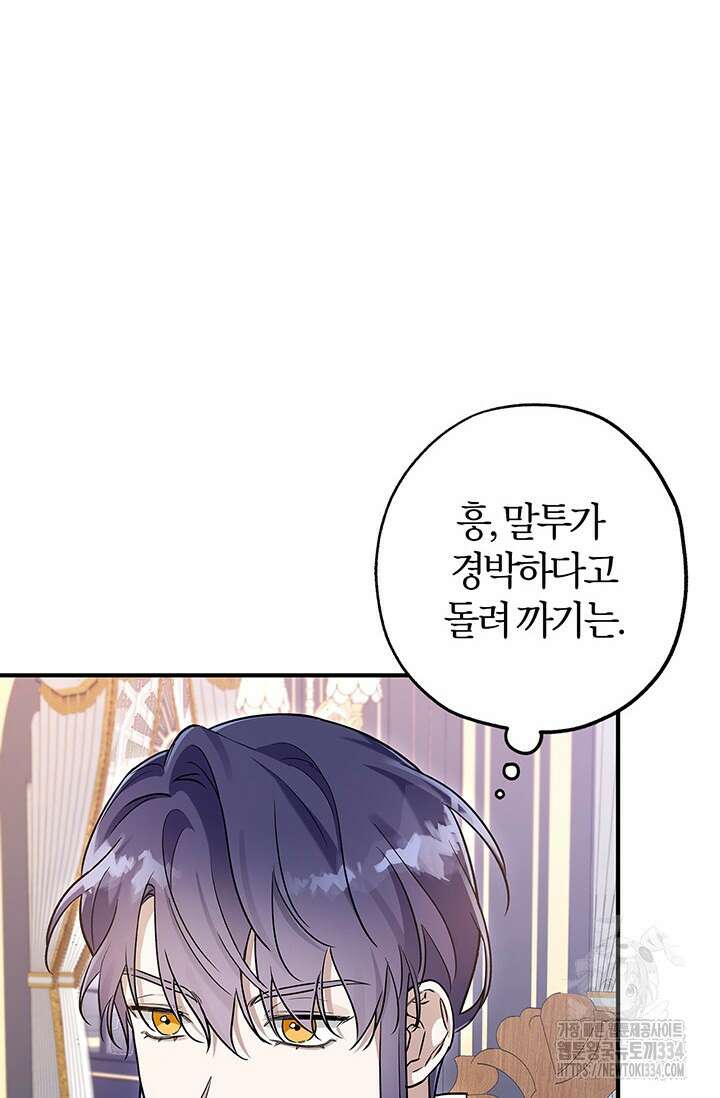 내 친구가 마왕이 될 것 같다 2화 90