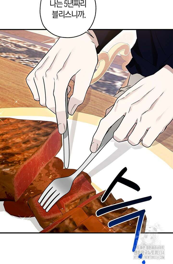 내 친구가 마왕이 될 것 같다 2화 92