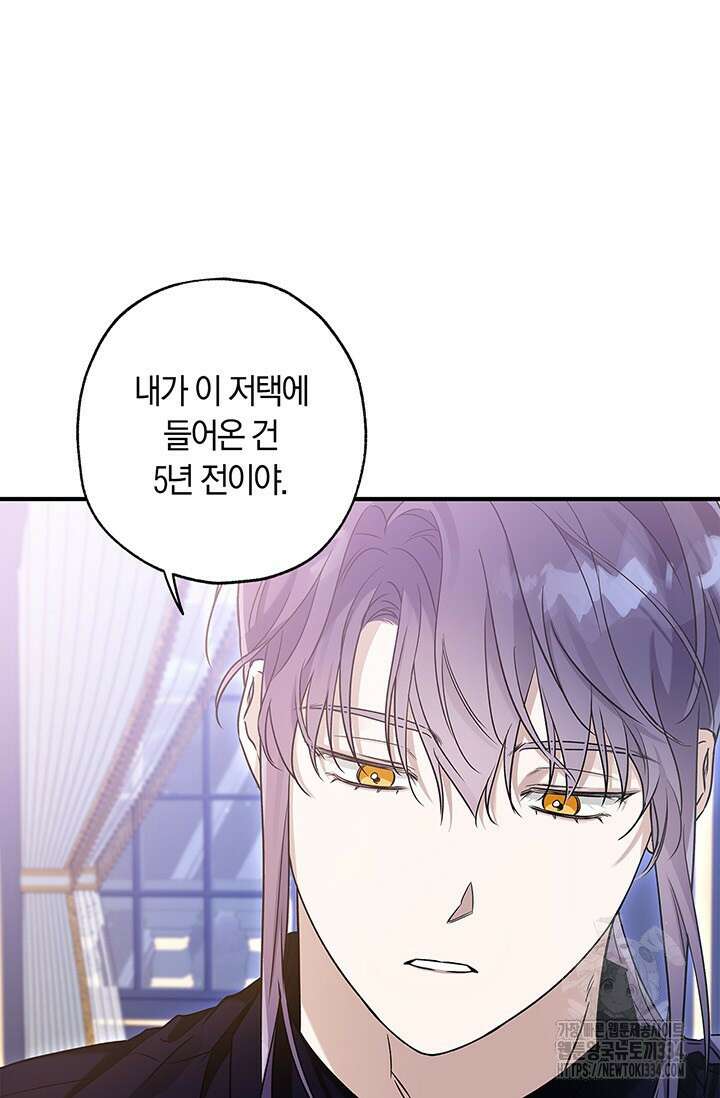 내 친구가 마왕이 될 것 같다 2화 94