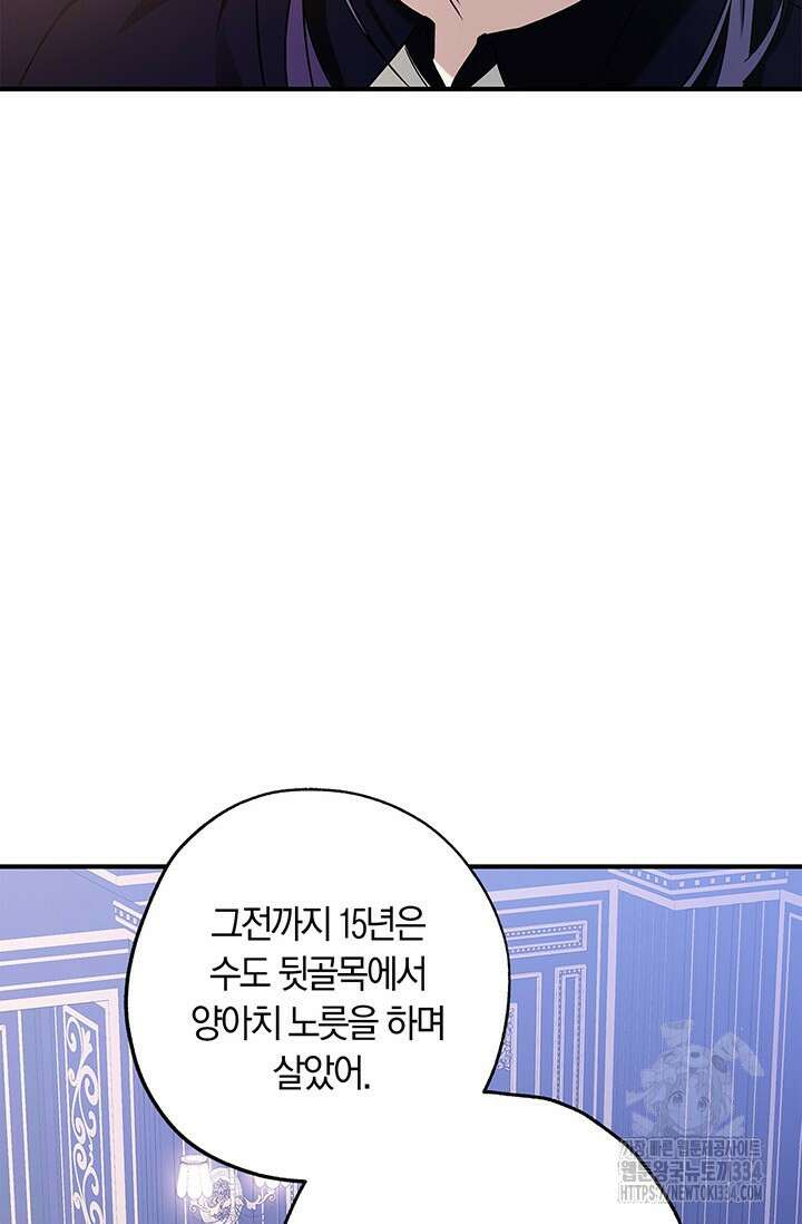 내 친구가 마왕이 될 것 같다 2화 95