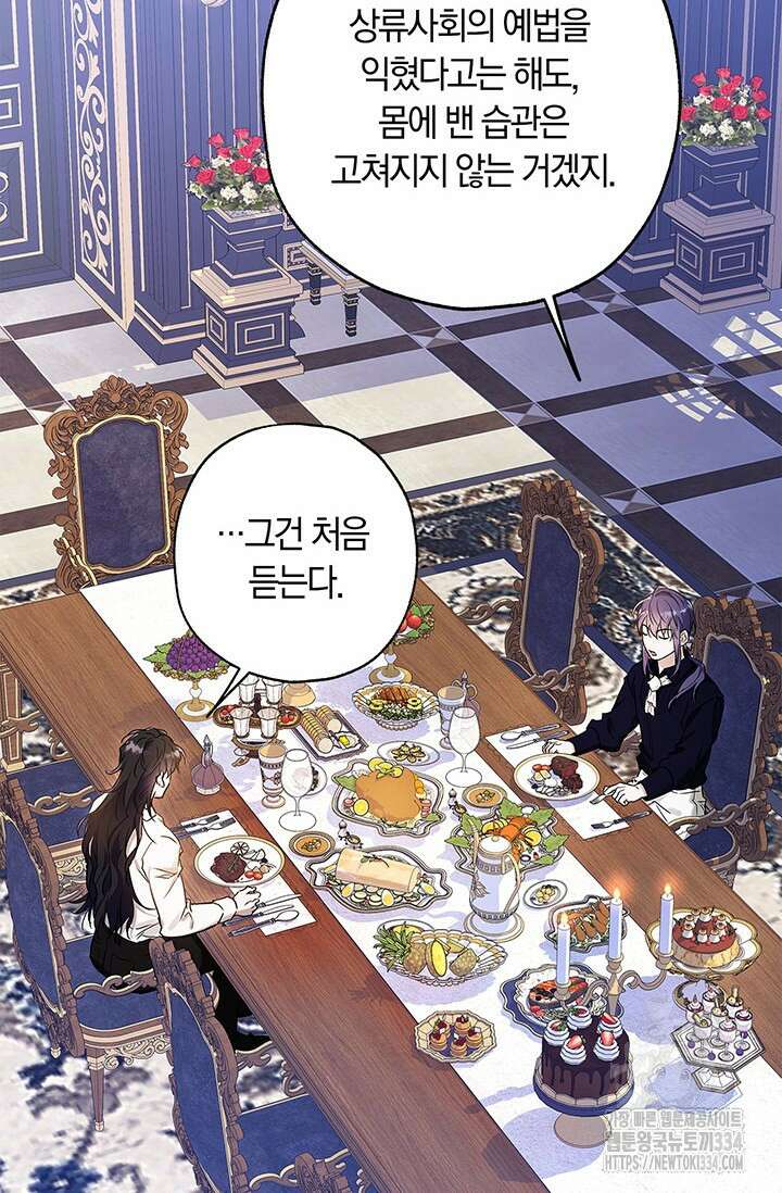내 친구가 마왕이 될 것 같다 2화 96