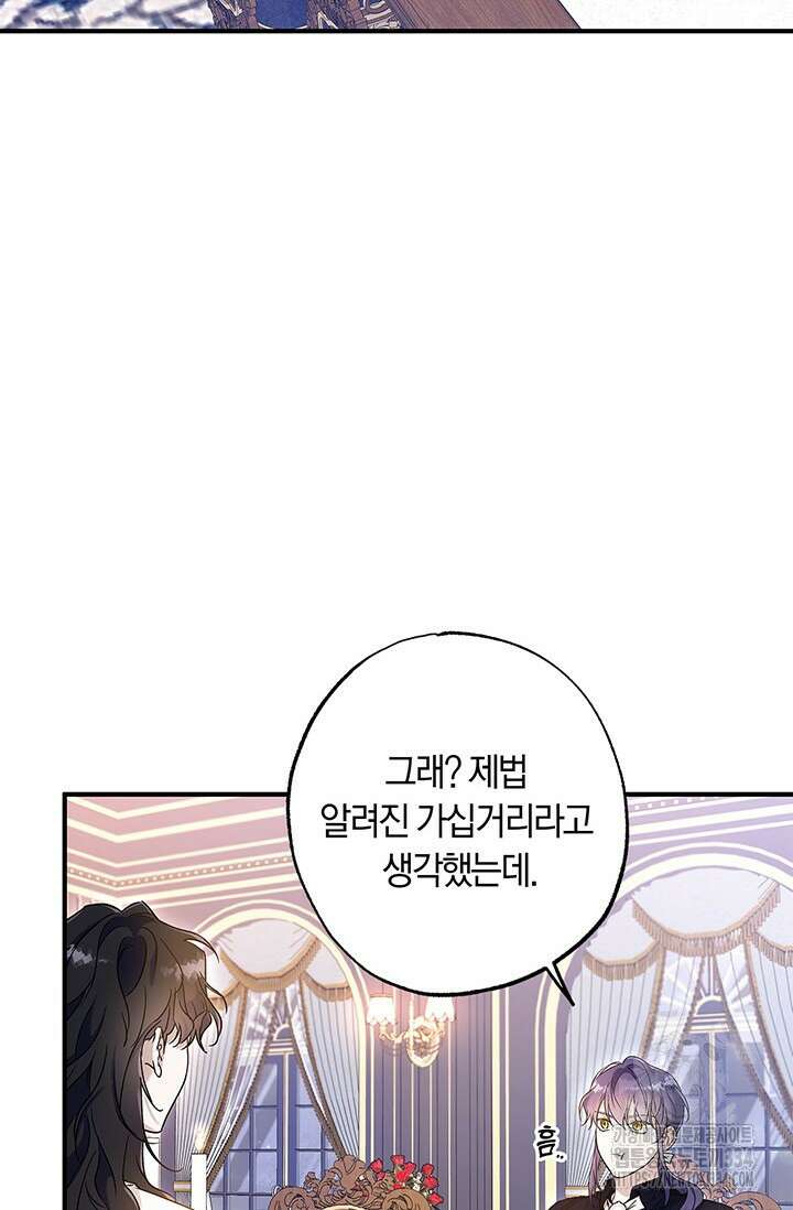 내 친구가 마왕이 될 것 같다 2화 97