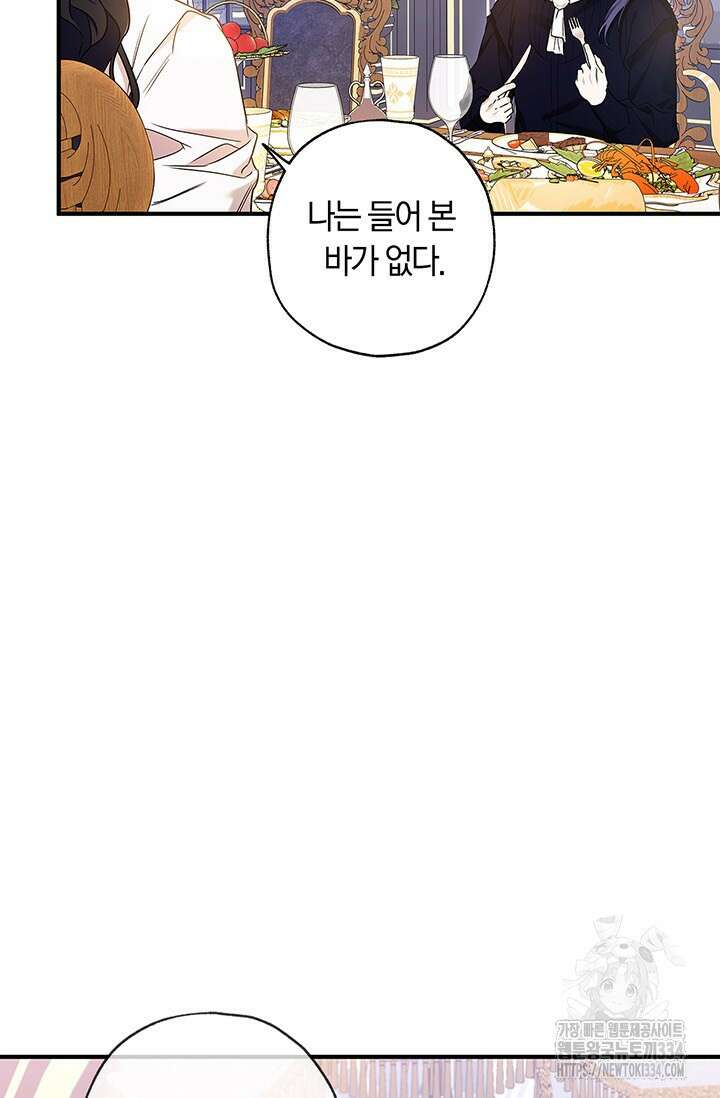 내 친구가 마왕이 될 것 같다 2화 98