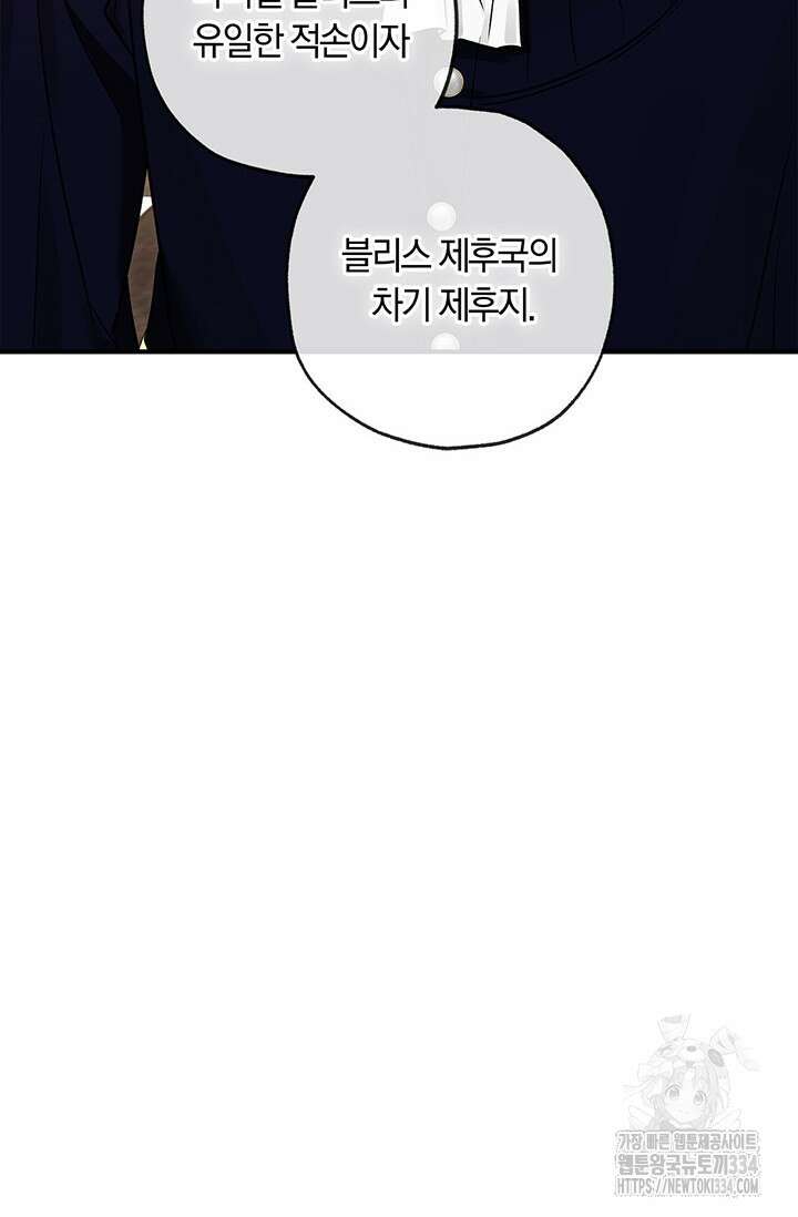 내 친구가 마왕이 될 것 같다 2화 100