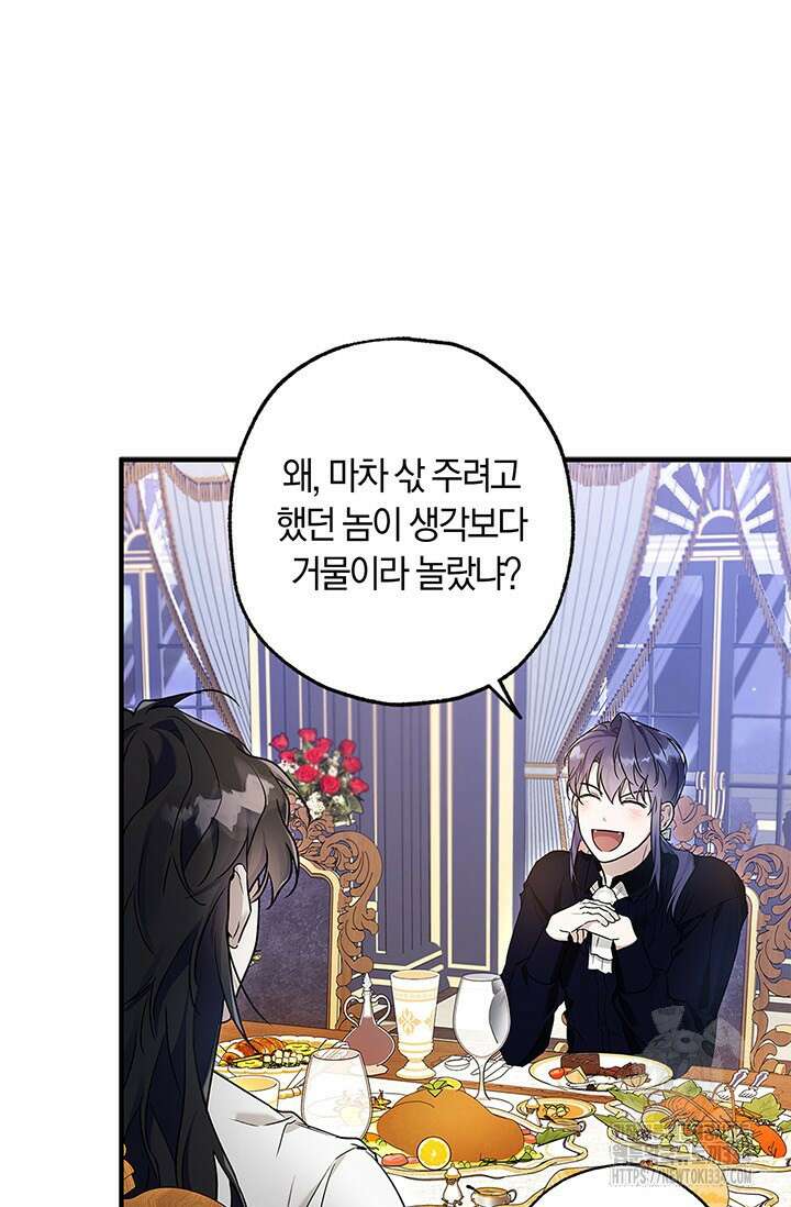내 친구가 마왕이 될 것 같다 2화 103