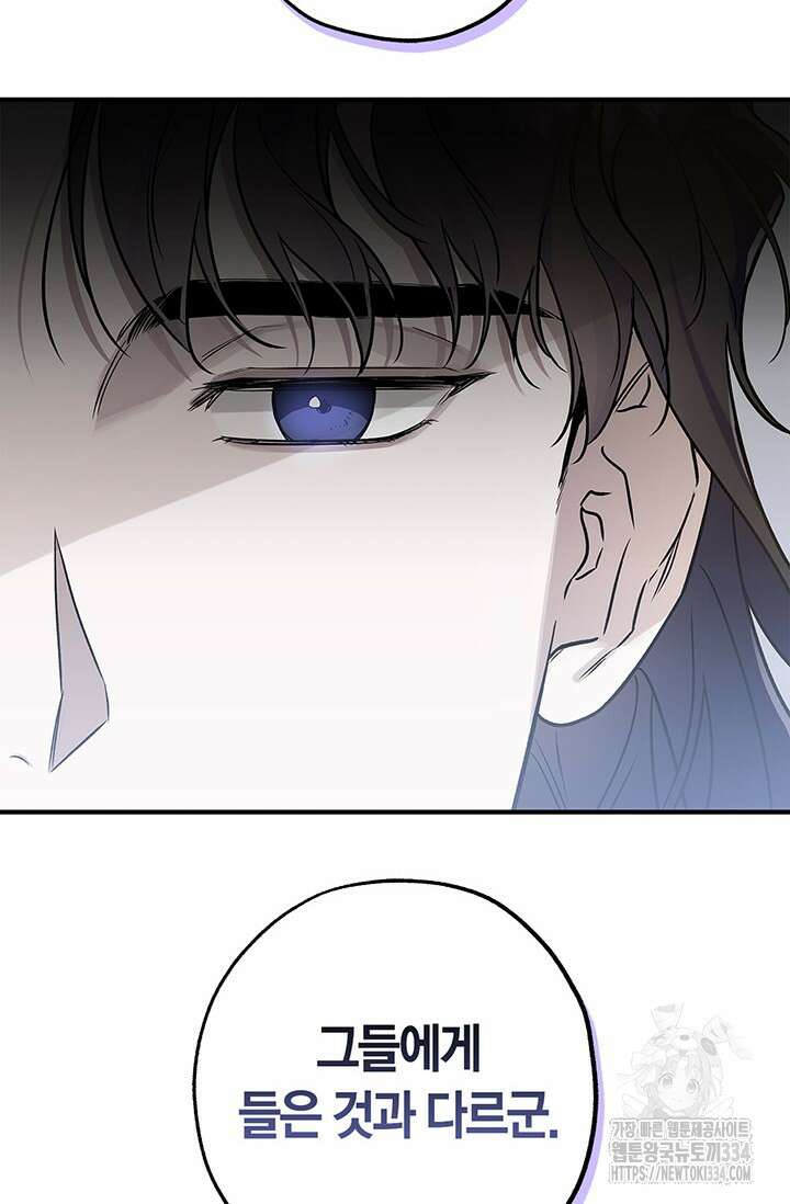 내 친구가 마왕이 될 것 같다 2화 105