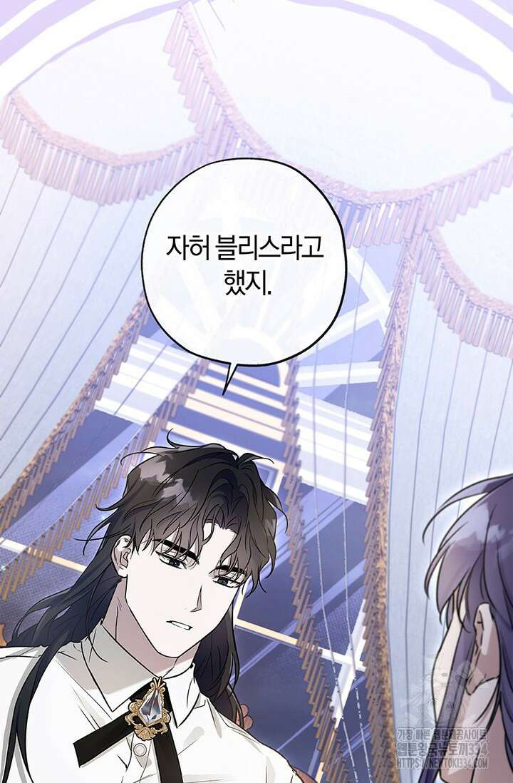 내 친구가 마왕이 될 것 같다 2화 108