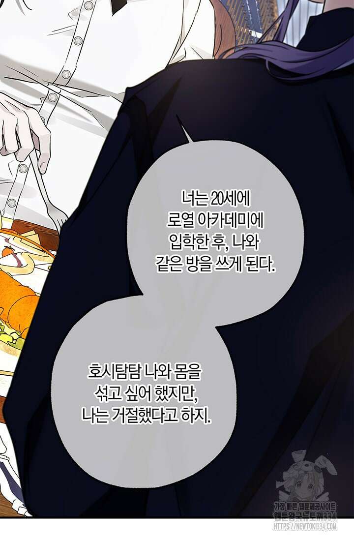 내 친구가 마왕이 될 것 같다 2화 109