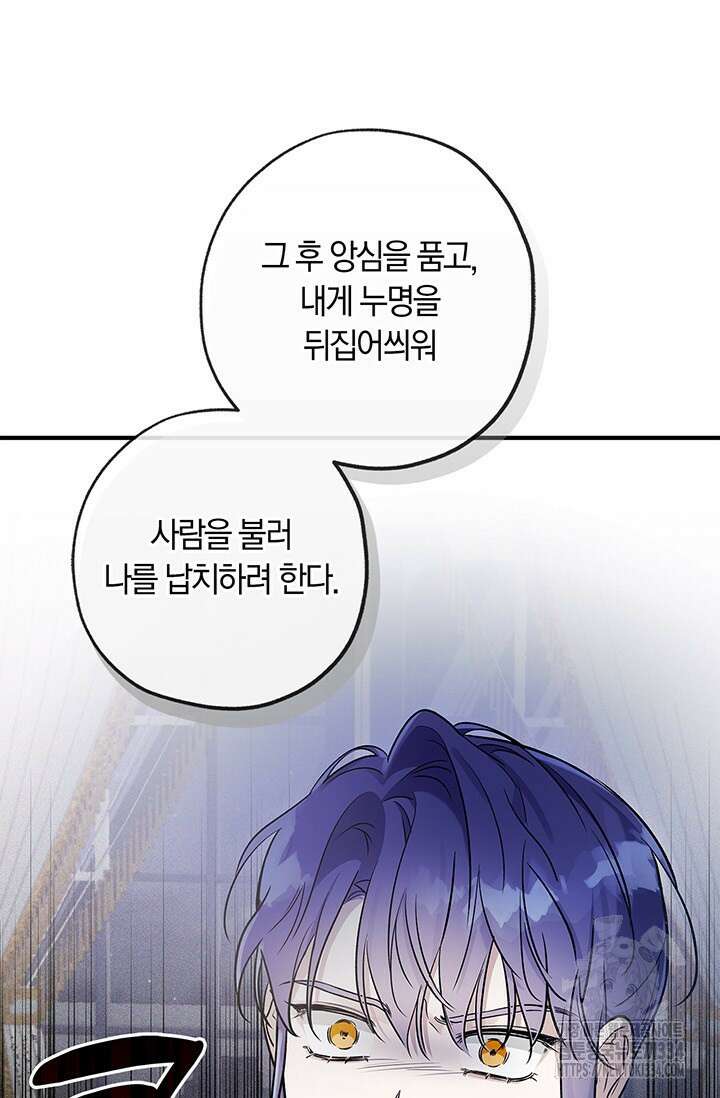 내 친구가 마왕이 될 것 같다 2화 111