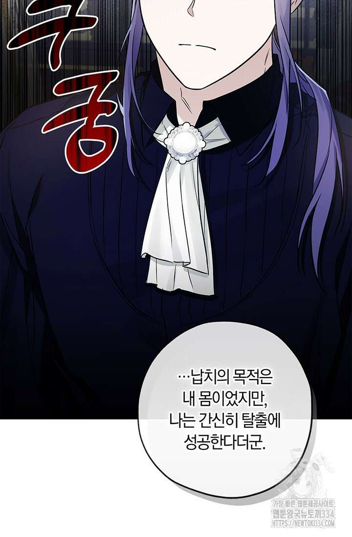 내 친구가 마왕이 될 것 같다 2화 112