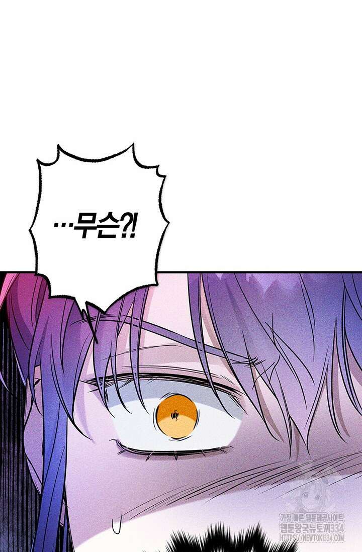 내 친구가 마왕이 될 것 같다 2화 113