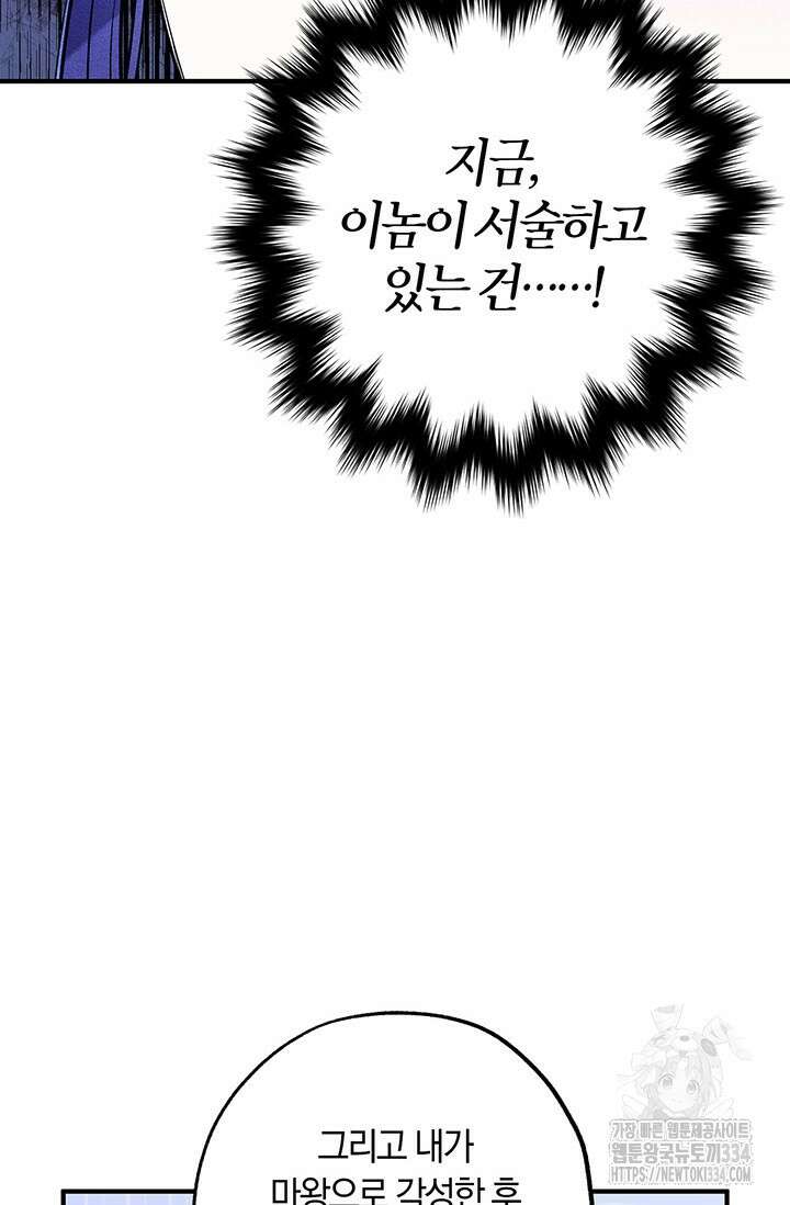 내 친구가 마왕이 될 것 같다 2화 114