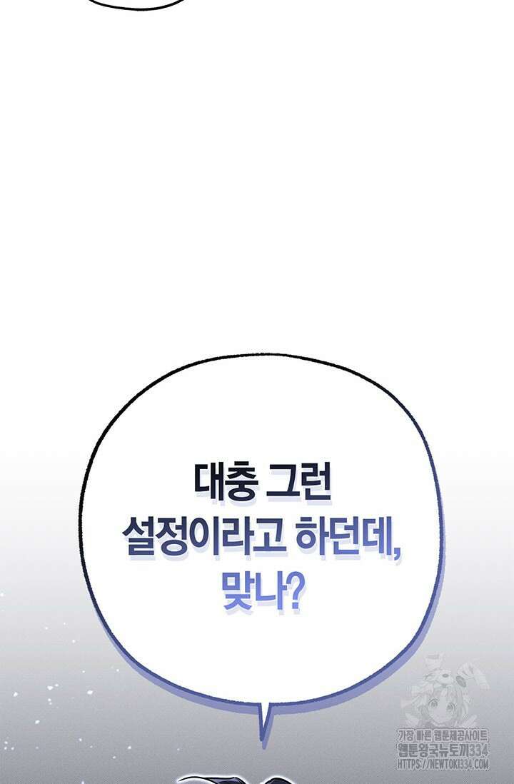 내 친구가 마왕이 될 것 같다 2화 116