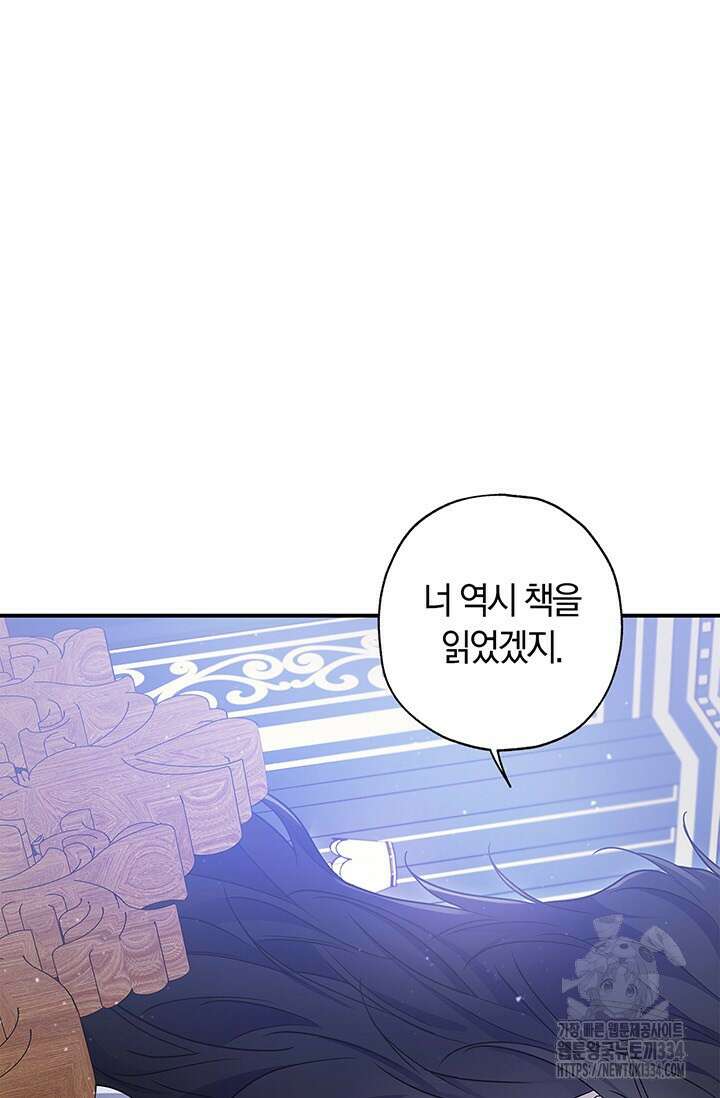 내 친구가 마왕이 될 것 같다 2화 119