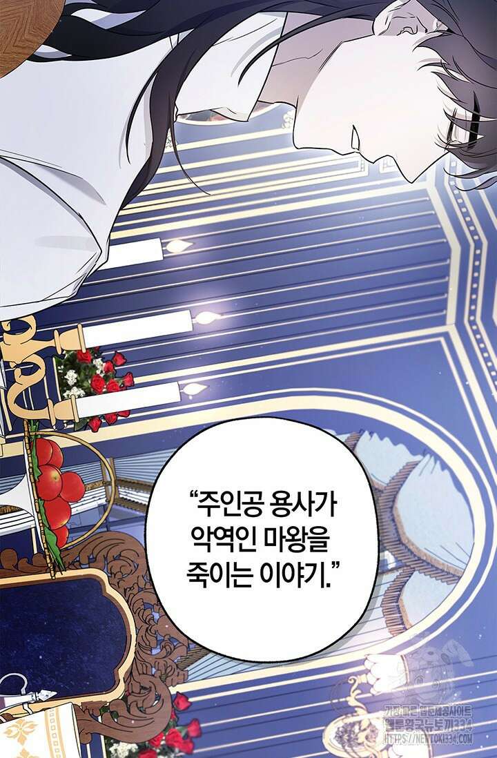 내 친구가 마왕이 될 것 같다 2화 120