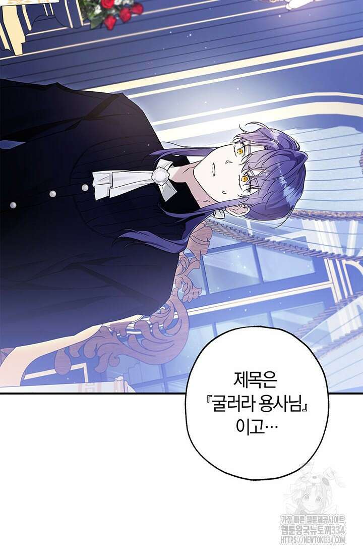 내 친구가 마왕이 될 것 같다 2화 121