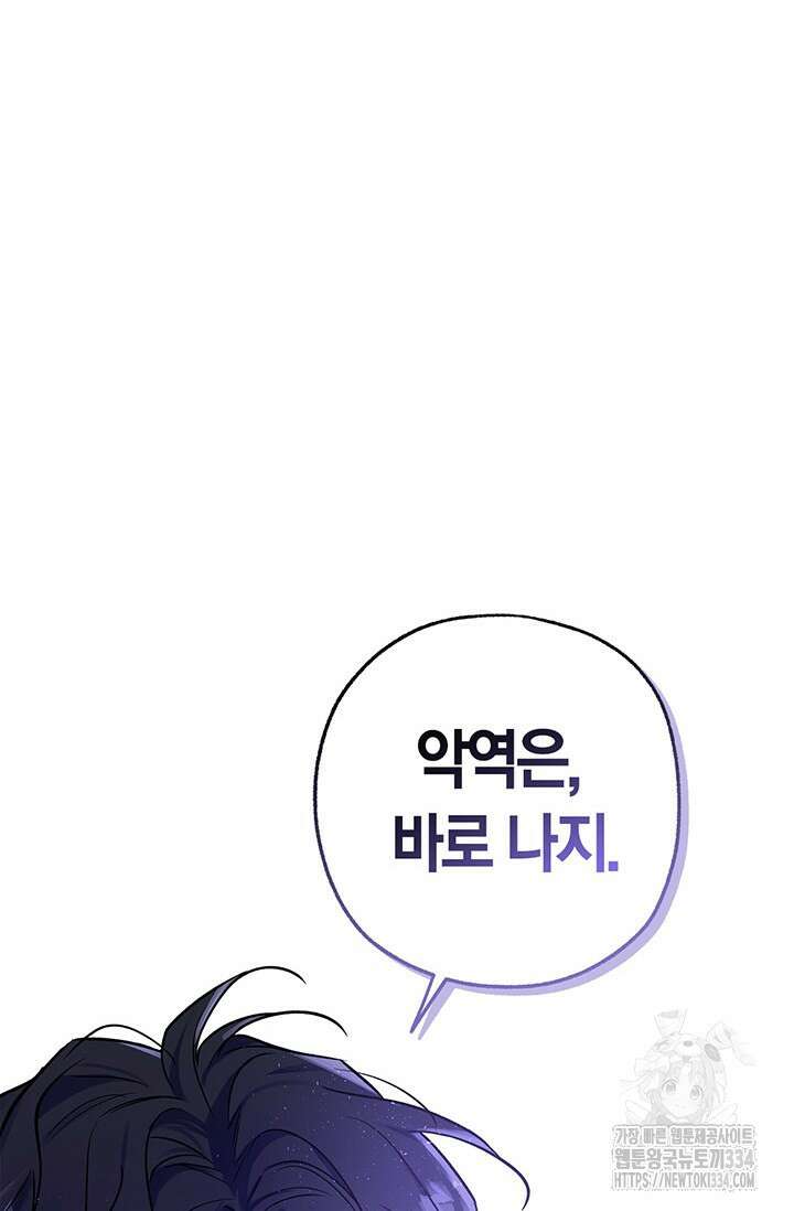 내 친구가 마왕이 될 것 같다 2화 122