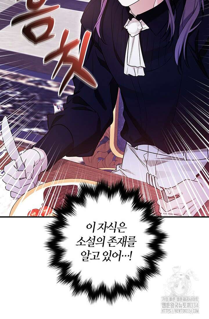 내 친구가 마왕이 될 것 같다 2화 125