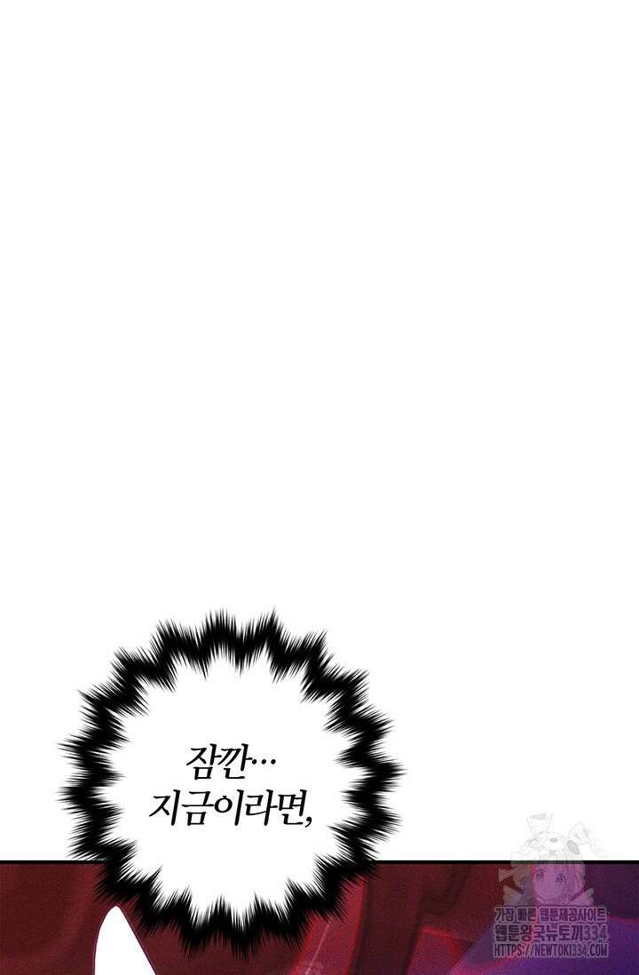 내 친구가 마왕이 될 것 같다 2화 126