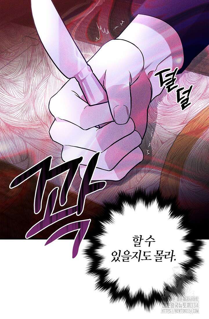 내 친구가 마왕이 될 것 같다 2화 127