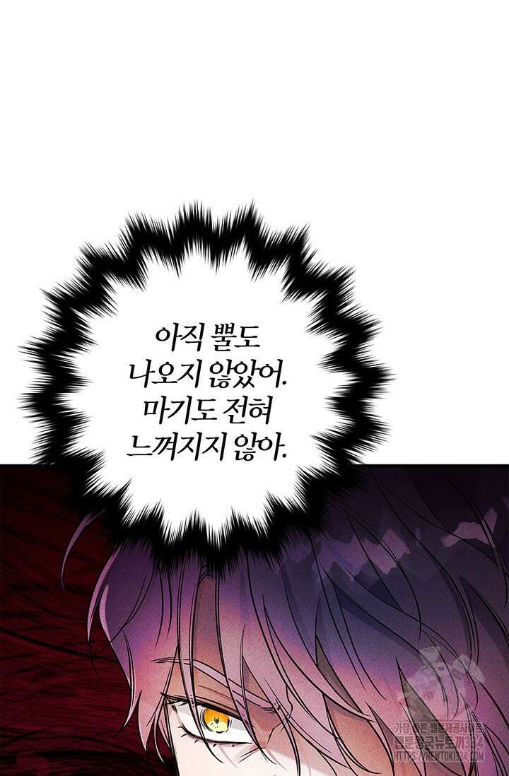 내 친구가 마왕이 될 것 같다 2화 129