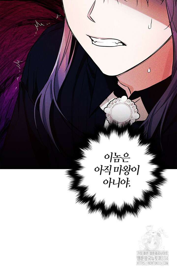 내 친구가 마왕이 될 것 같다 2화 130